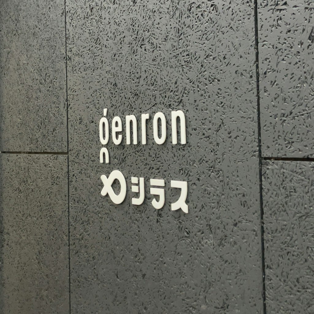 ゲンロンの職場ならではのエピソード②